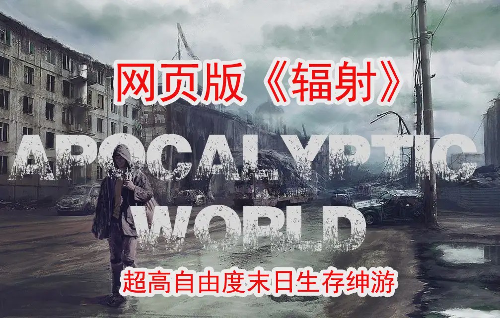 【大作SLG/真人全动态】末日世界Apocalyptic WorldV0.53赞助版+全动画MOD游戏中文版下载|无需安装解压即玩|游点东西