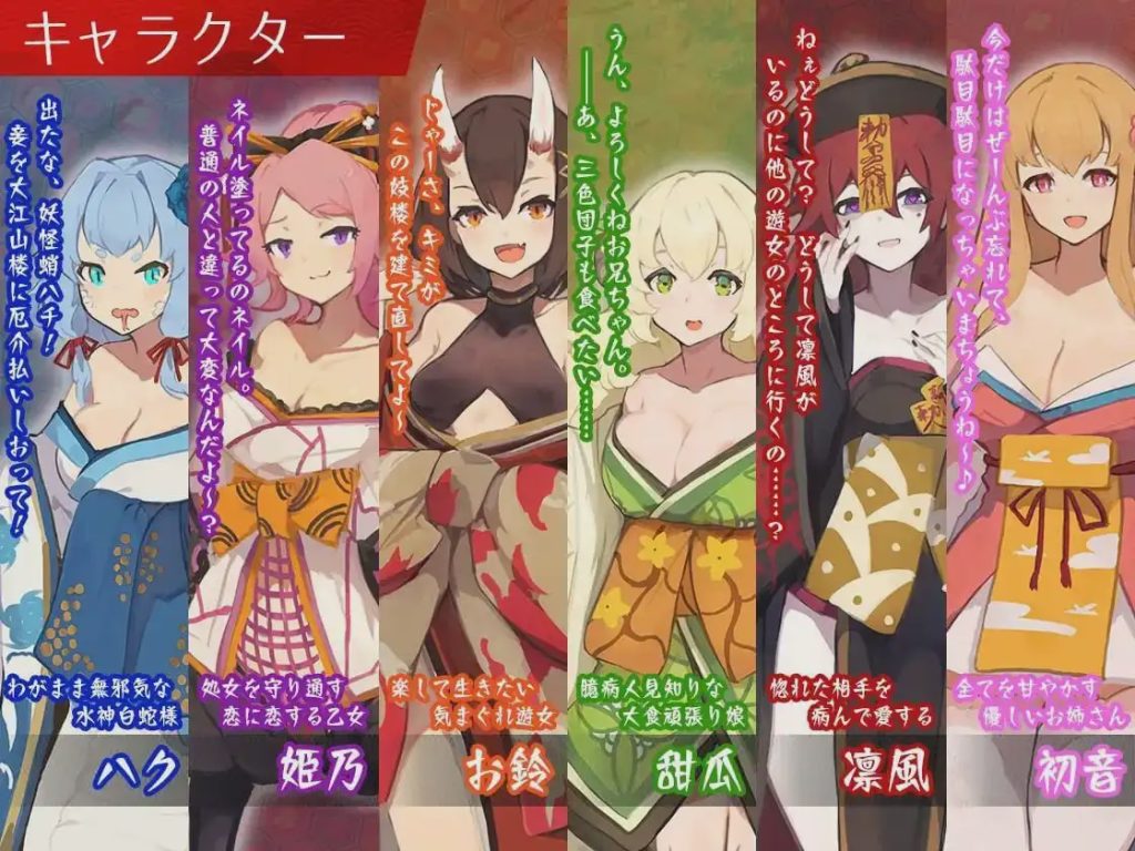 [经营SLG/PC] 夢吉原のあやかし妓楼 ～妖怪大楼再建譚AI汉化3.6G游戏中文版下载|无需安装解压即玩|游点东西