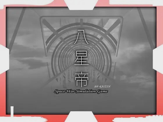 [大型SLG/战略养成/PC] 八星帝 v2.12X 日文版+存档 3.4G游戏中文版下载|无需安装解压即玩|游点东西