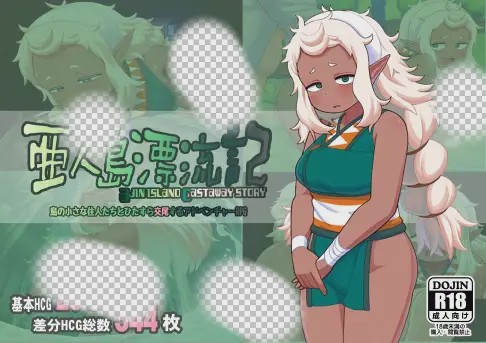 [探索RPG/后宫] 亚人岛漂流 PC+安卓 AI汉化 1.7G游戏中文版下载|无需安装解压即玩|游点东西