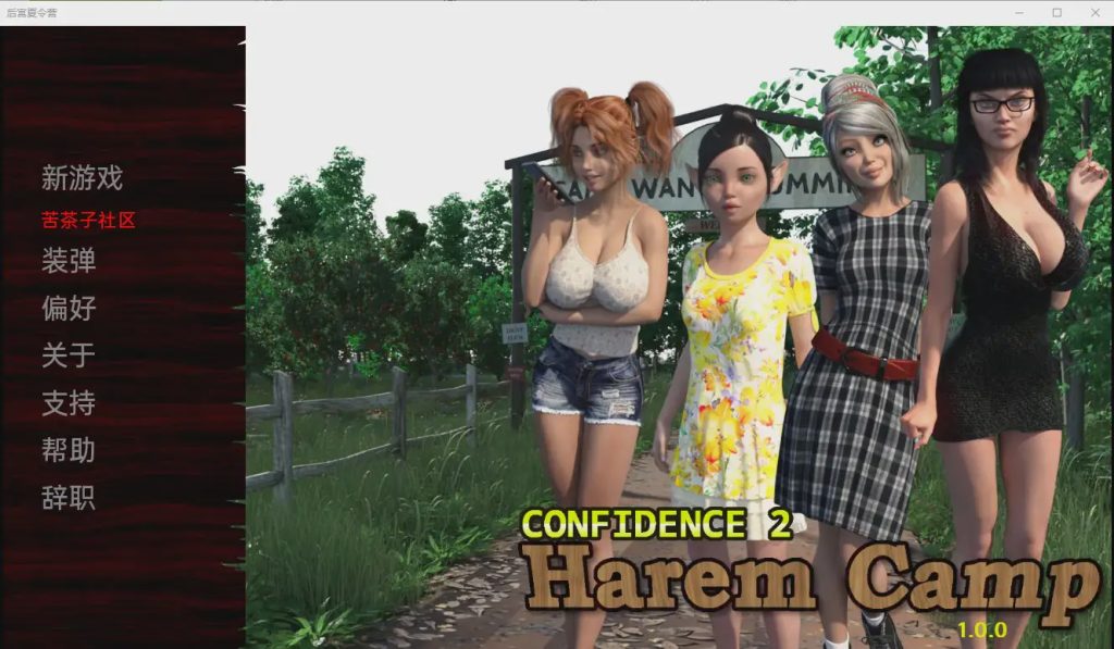 [欧美SLG/汉化] 后宫营地 后宫夏令营 Harem Camp v1.0.0 PC+安卓汉化版3.5G游戏中文版下载|无需安装解压即玩|游点东西