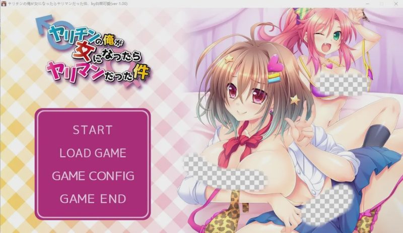 [ADV/汉化] 不良的我变成女人后堕成碧池这件事 AI汉化版+存档1.6G游戏中文版下载|无需安装解压即玩|游点东西