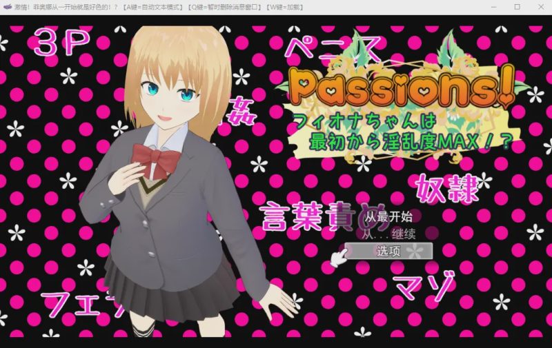 [SLG/汉化] 天生好塞MAX的少女 Passions! 云翻版 1.7G游戏中文版下载|无需安装解压即玩|游点东西