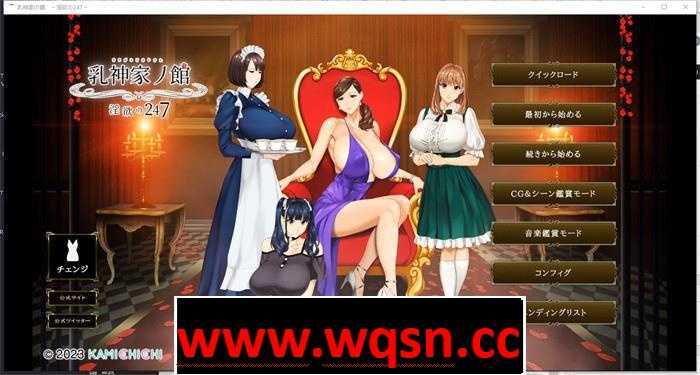 【极品ADV/汉化/全动态】乳神家の館~银玉の247 v1.07 官方中文步兵版5G游戏中文版下载|无需安装解压即玩|游点东西