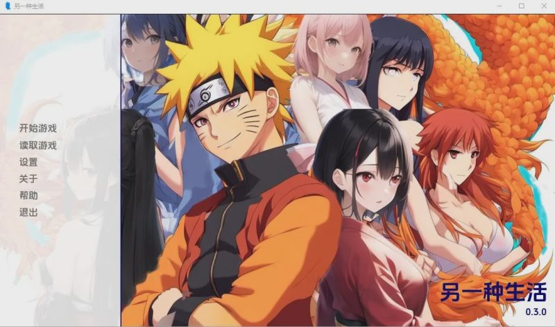 [欧美SLG/汉化] 另一种火影忍者生活another_naruto_life-0.3 PC+安卓汉化版 1.9G游戏中文版下载|无需安装解压即玩|游点东西