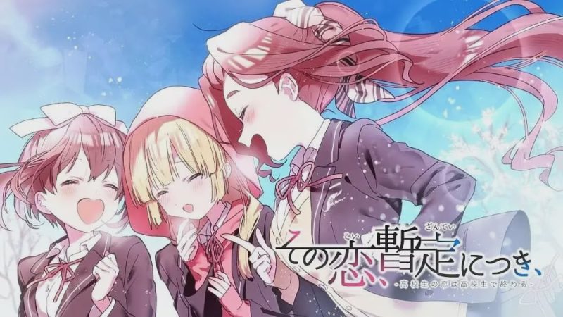 [日式ADV] 这份恋情、暂时待定、その恋、暫定につき、中文汉化版+情人节小剧场Z 800M游戏中文版下载|无需安装解压即玩|游点东西