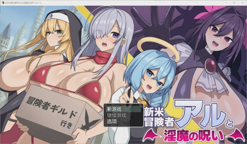 [RPG/汉化] 新冒险家艾尔和妓女的诅咒1.0 PC+安卓汉化版 1.5G游戏中文版下载|无需安装解压即玩|游点东西