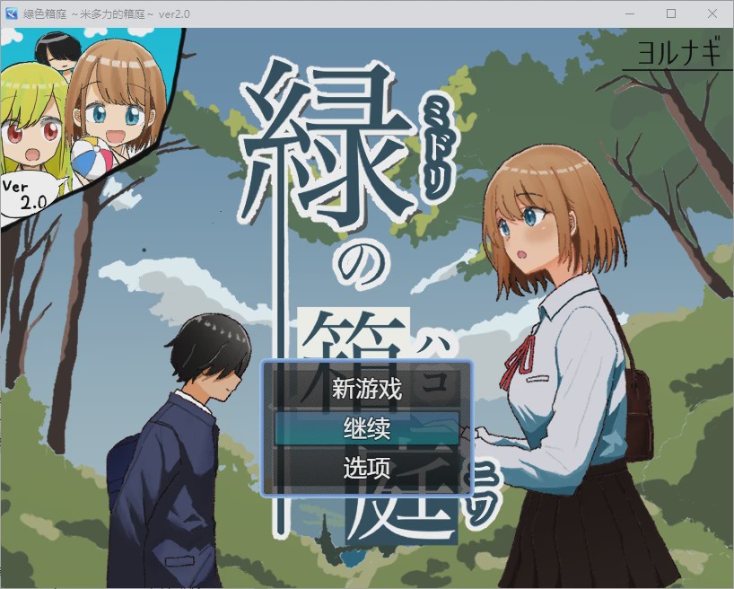 [RPG汉化] 绿色花园 緑の箱庭～ミドリのハコニワ～2.0 PC+安卓汉化版游戏中文版下载|无需安装解压即玩|游点东西