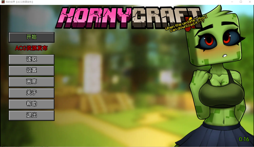[SLG/中文] 我的世界H版：我的湿界 HornyCraft Ver0.24 汉化版1.8G游戏中文版下载|无需安装解压即玩|游点东西