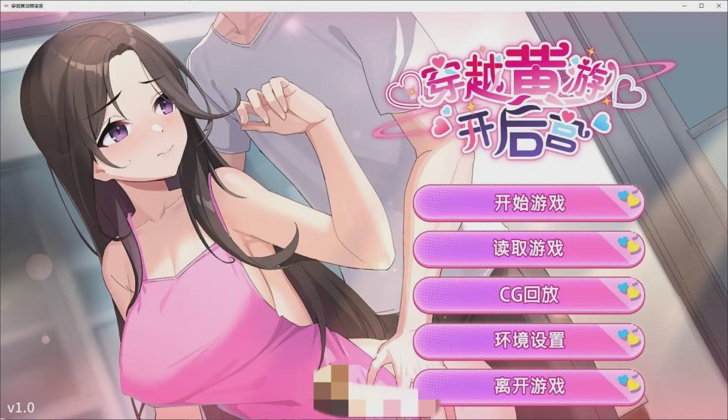 [养成互动SLG/中文/动态]穿越黄油开后宫 PC+安卓官方中文步兵版+自带全回想1.9G游戏中文版下载|无需安装解压即玩|游点东西