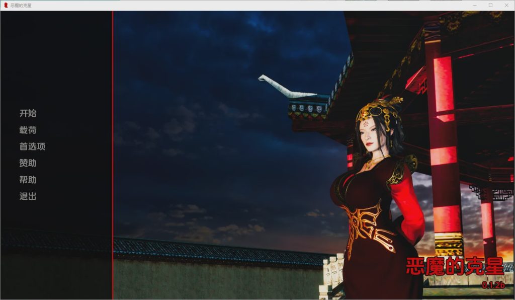 [SLG/汉化] 恶魔的克星 The Nemesis of Demons 0.4 PC+安卓汉化版1.3G游戏中文版下载|无需安装解压即玩|游点东西