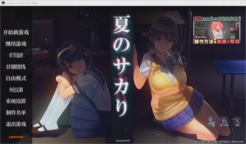 [SLG/汉化] 夏日之吻 夏のサカり V1.01 精翻汉化步兵正式版 +存档+插件脚本 11G游戏中文版下载|无需安装解压即玩|游点东西