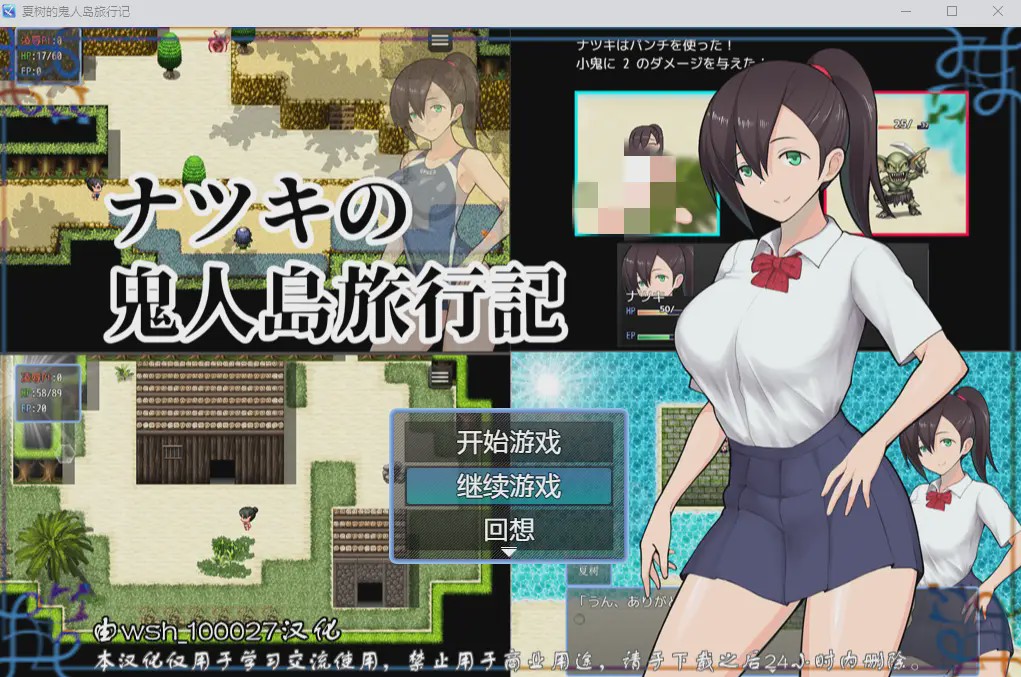 [RPG/汉化] 夏树的鬼人岛旅行记精翻汉化版 1G游戏中文版下载|无需安装解压即玩|游点东西