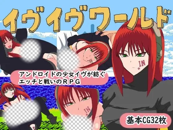 [日式RPG/幻想/PC] 伊芙伊芙世界 ヴイヴワールド AI汉化版 1G游戏中文版下载|无需安装解压即玩|游点东西