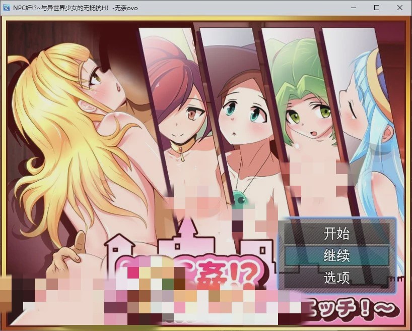 [RPG/汉化]NPC奸!~与异世界少女的无抵抗H！AI汉化版+存档游戏中文版下载|无需安装解压即玩|游点东西