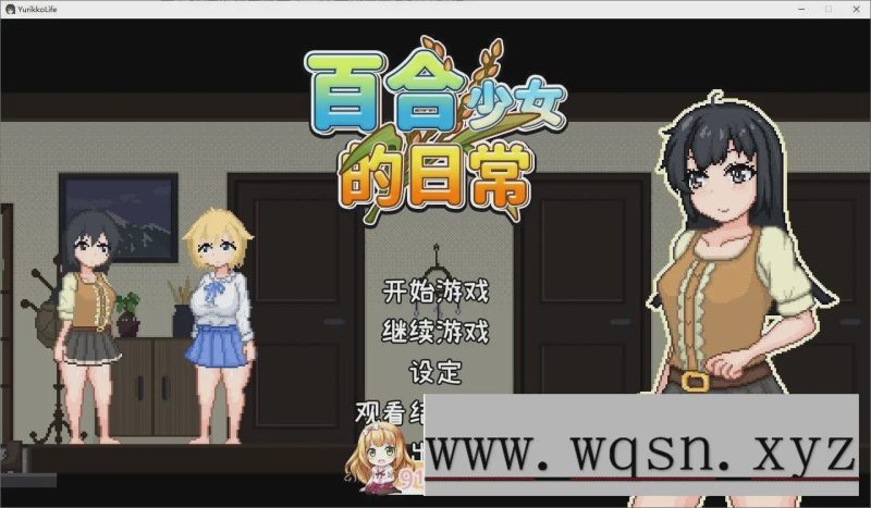 [像素RPG/中文/动态]百合少女的日常 官方中文版+存档750M游戏中文版下载|无需安装解压即玩|游点东西