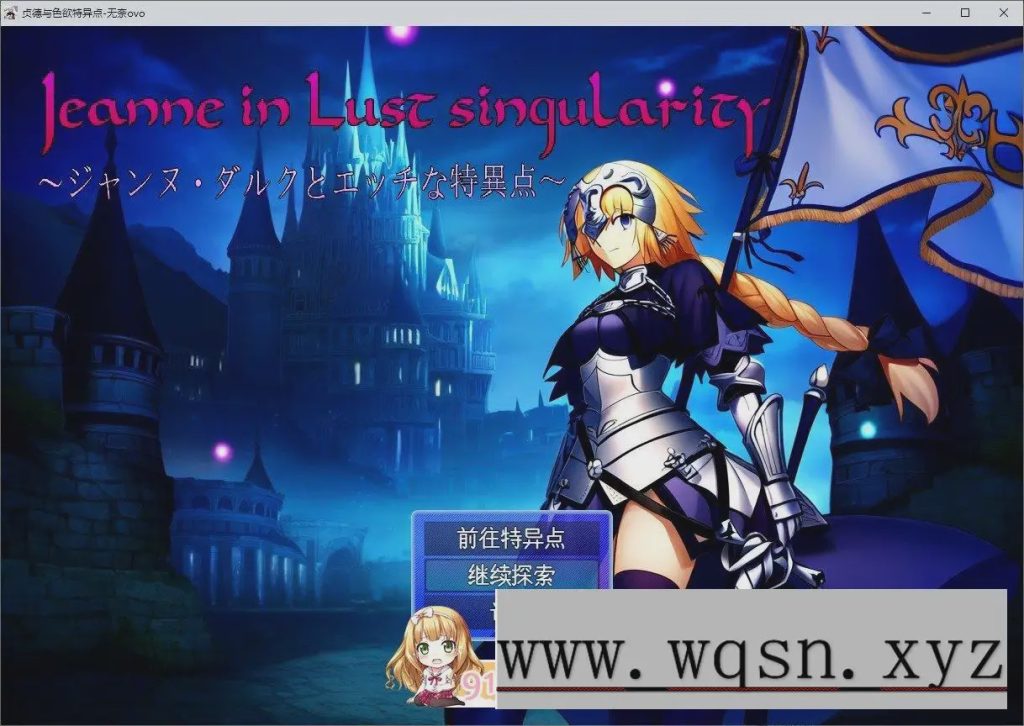 [RPG/汉化]贞德与色欲特异点 挂载AI汉化版[1.4G游戏中文版下载|无需安装解压即玩|游点东西