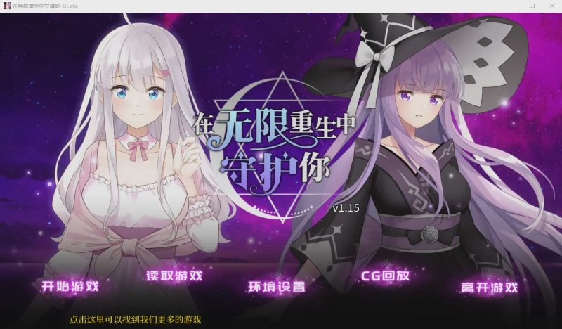 [ADV/官中/NTR] 在时间循环中拯救你在無限重生中守護妳官方中文修复版 700M游戏中文版下载|无需安装解压即玩|游点东西