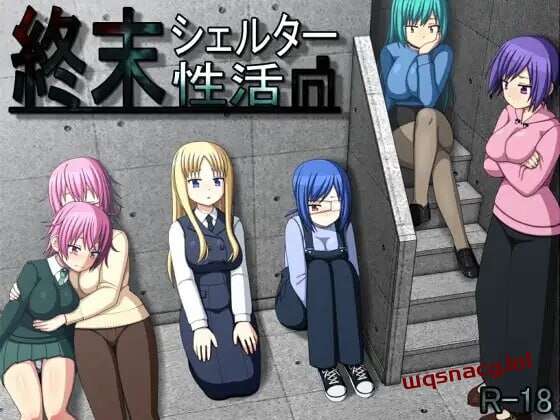 [探索RPG] 末日避难所的性生活 終末シェルター性活 v1.04 精翻汉化版 900M游戏中文版下载|无需安装解压即玩|游点东西