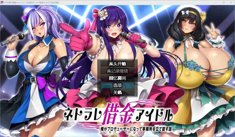 [RPG/汉化] 债务偶像我成为制作人并重建经纪公司的故事1.0 PC+安卓汉化版 2.2G游戏中文版下载|无需安装解压即玩|游点东西