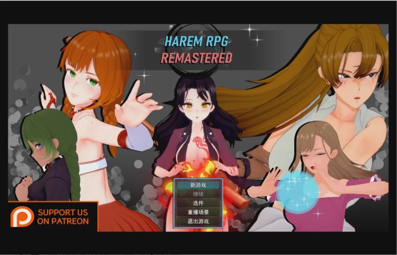 [RPG/汉化] 后宫RPG 后宫重置Harem RPG Remastered V2m1 云翻汉化步兵版游戏中文版下载|无需安装解压即玩|游点东西