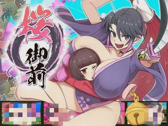 [回合RPG] 樱御前 桜御前 v1.09 挂载AI汉化版 1.5G游戏中文版下载|无需安装解压即玩|游点东西