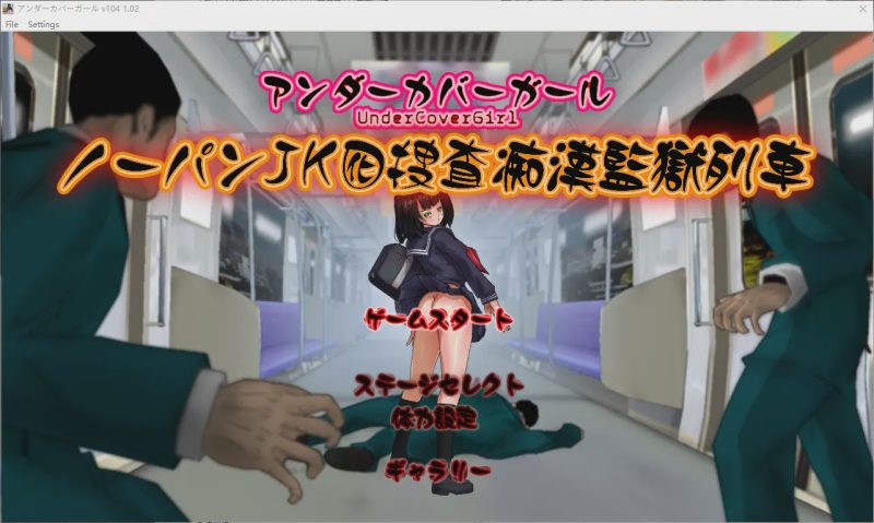 [横向ACT/全动态/战斗H]卧底JK：搜查吃汉监狱列车V5 DL正式版游戏中文版下载|无需安装解压即玩|游点东西