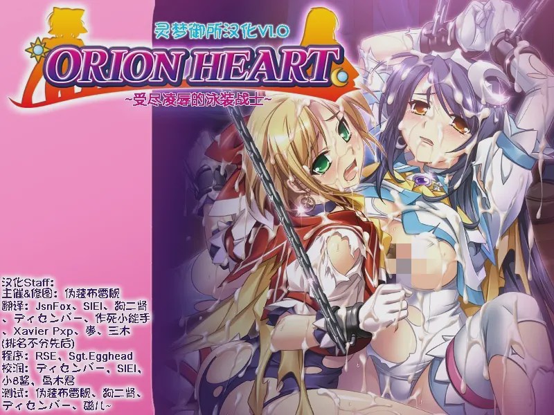 [ADV/汉化] 受尽屈辱的泳装战士 Orion Heart 汉化步兵版+cg包游戏中文版下载|无需安装解压即玩|游点东西