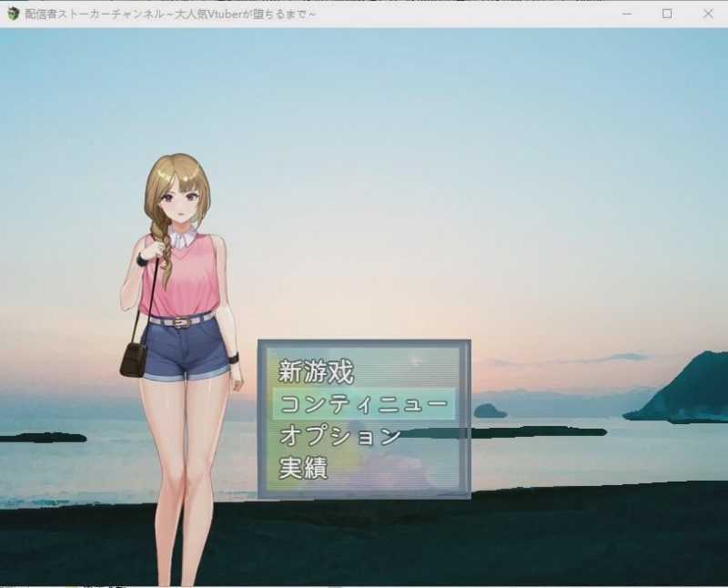 [日系RPG/汉化/动态] 发布者跟踪频道：人气Vtuber的堕落 云汉化版+存档游戏中文版下载|无需安装解压即玩|游点东西