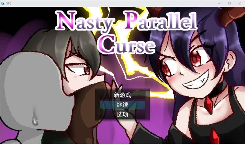 [RPG/汉化] 令人厌恶的平行世界 Nasty Parallel Curse v1.00 PC+安卓汉化版 1.1G游戏中文版下载|无需安装解压即玩|游点东西