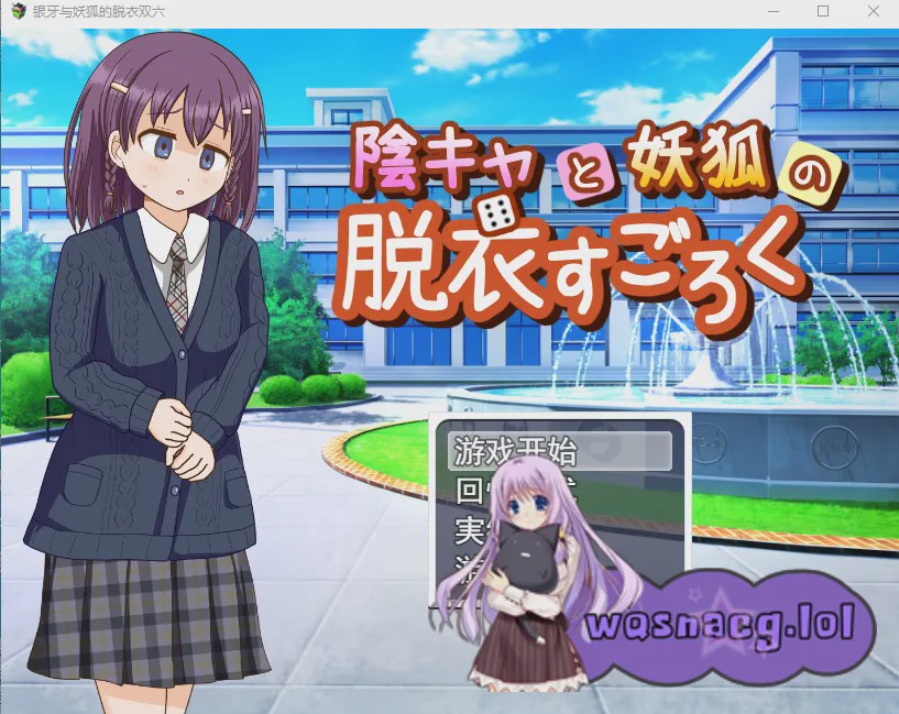 [RPG/汉化] 内向女孩和妖狐的脱衣游戏陰キャと妖狐の脱衣すごろく云翻汉化版1G游戏中文版下载|无需安装解压即玩|游点东西