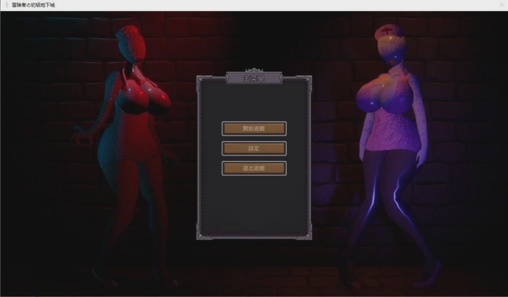 [SLG/汉化] 冒险者的初级地下城 官方中文版+全CG存档 1.3G游戏中文版下载|无需安装解压即玩|游点东西