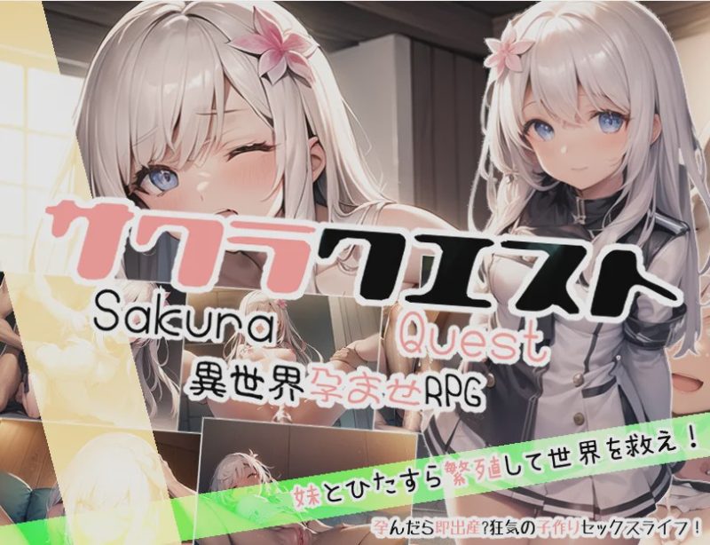 [RPG/汉化] 兄妹爱 探秘樱花妹妹 サクラクエスト云翻汉化版1.5G游戏中文版下载|无需安装解压即玩|游点东西