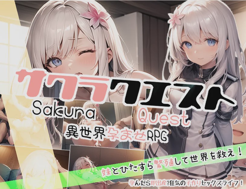 [RPG/汉化] 兄妹爱 探秘樱花妹妹 サクラクエスト云翻汉化版1.5G游戏中文版下载|无需安装解压即玩|游点东西