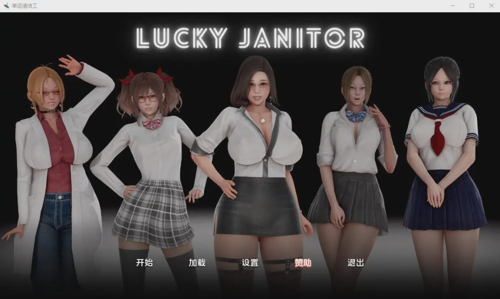[亚洲SLG/汉化] 幸运清洁工 Lucky Janitor-0.1 PC+安卓汉化版 1G游戏中文版下载|无需安装解压即玩|游点东西