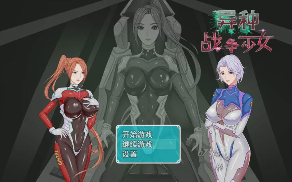 [RPG/中文] 异种战争少女V1.4 PC+安卓官方中文作弊版+存档+攻略 1G游戏中文版下载|无需安装解压即玩|游点东西