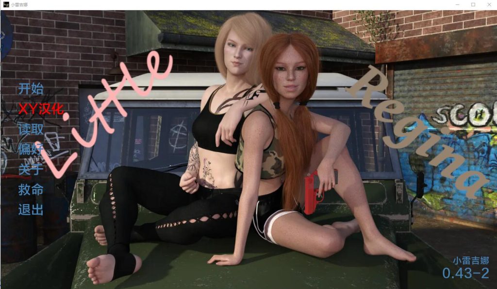 [欧美SLG/汉化] 小里贾纳 小雷吉娜 Little Regina v2.22f PC+安卓汉化版6.2G游戏中文版下载|无需安装解压即玩|游点东西