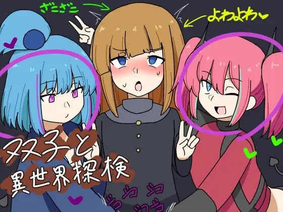 [日式RPG] 双子与异世界探险 双子と異世界探検 v25.03.10 AI汉化 1.2G游戏中文版下载|无需安装解压即玩|游点东西