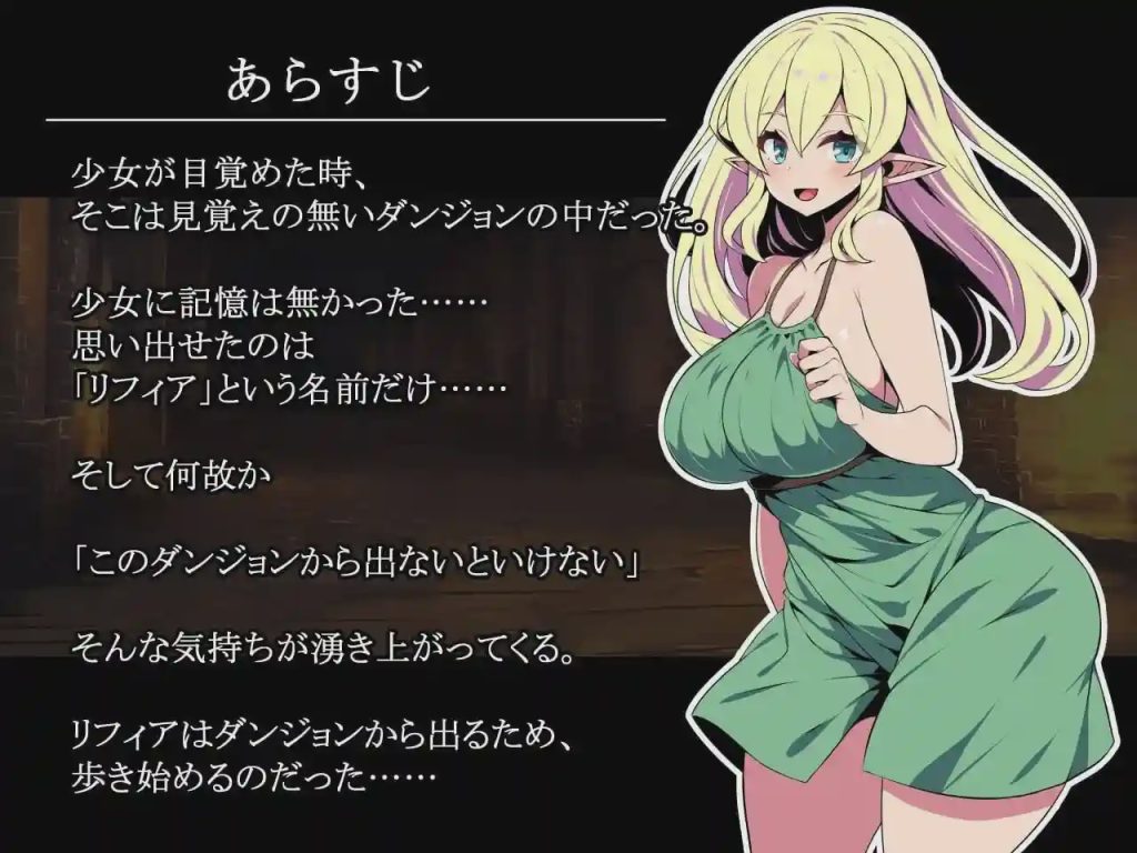 [日式RPG/新作/PC] 精灵少女莉菲娅与梦幻迷宫 エルフ少女リフィアと夢幻の迷宮 AI汉化 700M游戏中文版下载|无需安装解压即玩|游点东西