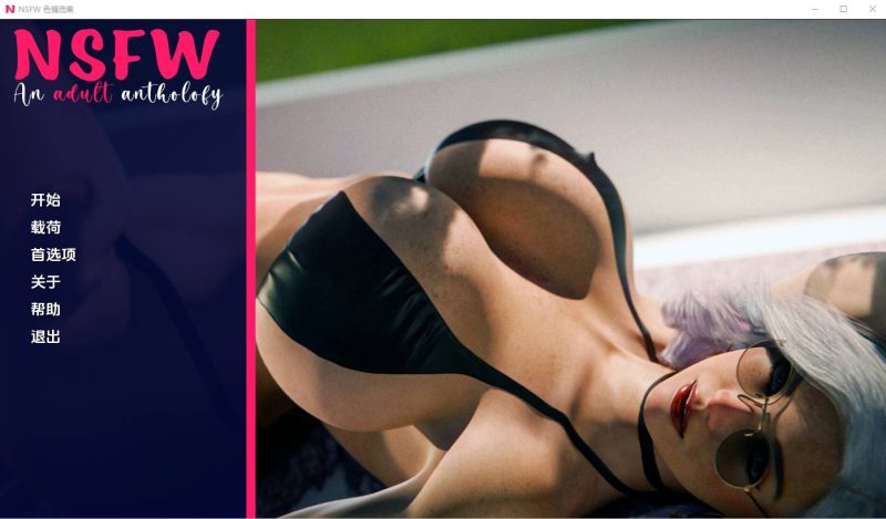 [SLG/汉化] NSFW-涩晴选集 Ch.3.5 PC+安卓汉化版 1.4G游戏中文版下载|无需安装解压即玩|游点东西