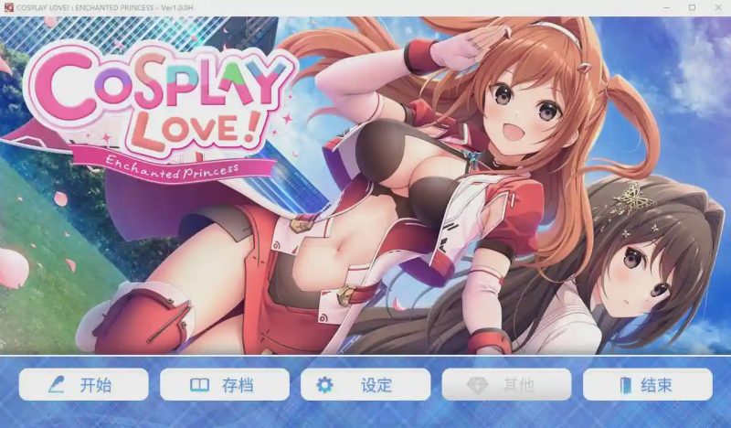 [ADV/中文] 扮演爱情魔法公主 v1.0.0H 官方中文版 1G游戏中文版下载|无需安装解压即玩|游点东西