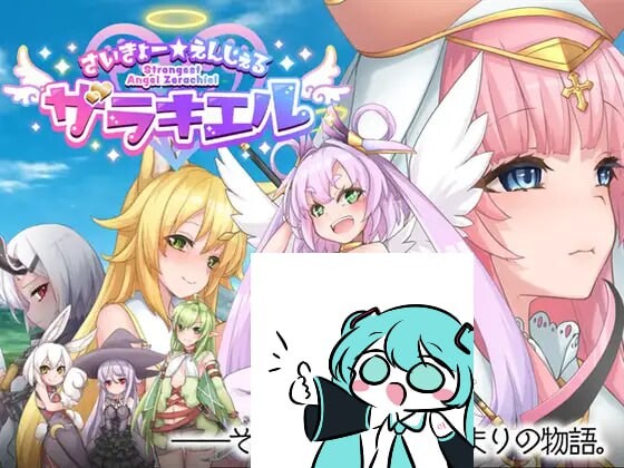 [日式RPG] 最强☆天使 沙利叶！さいきょー☆えんじぇる ザラキエル! v1.0.18 官方中文步兵版+存档 2.3G游戏中文版下载|无需安装解压即玩|游点东西