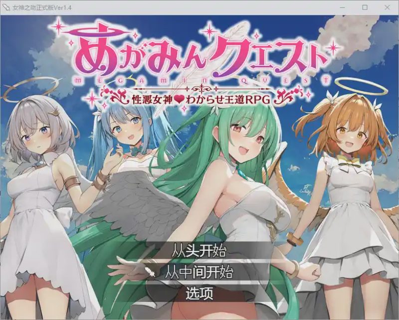 [RPG/汉化] 女神之吻 1.4 PC+安卓汉化版1.4G游戏中文版下载|无需安装解压即玩|游点东西