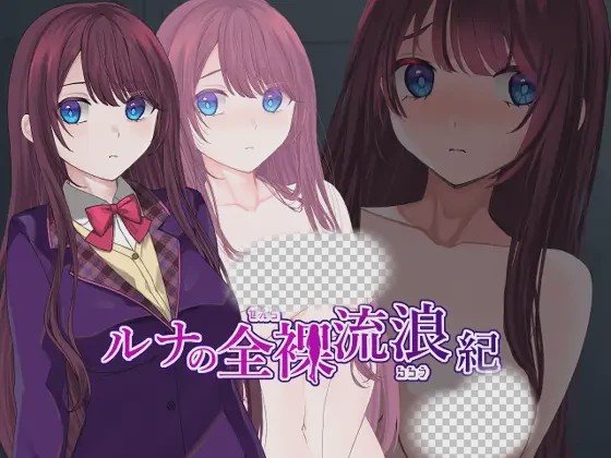 [日式RPG/露出/更新/PC] ルナの全裸流浪紀1.0 PC+安卓汉化版游戏中文版下载|无需安装解压即玩|游点东西