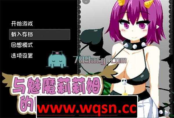 【互动SLG/中文/像素风】与魅魔莉莉姆的同居生活 官方中文步兵版+全CG1.7G游戏中文版下载|无需安装解压即玩|游点东西