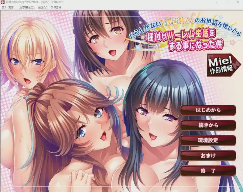 [ADV/汉化] 如果照顾了散漫的巨乳姐姐，就会过上种下的后宫生活。云翻汉化版 1.3G游戏中文版下载|无需安装解压即玩|游点东西