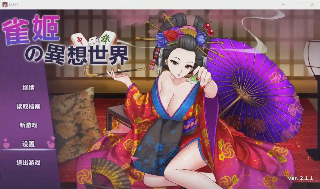 [日系SLG/中文/动态] 雀姬的异想世界 V.2.11Hotfix3 官中步兵版+全DLC1.2G游戏中文版下载|无需安装解压即玩|游点东西