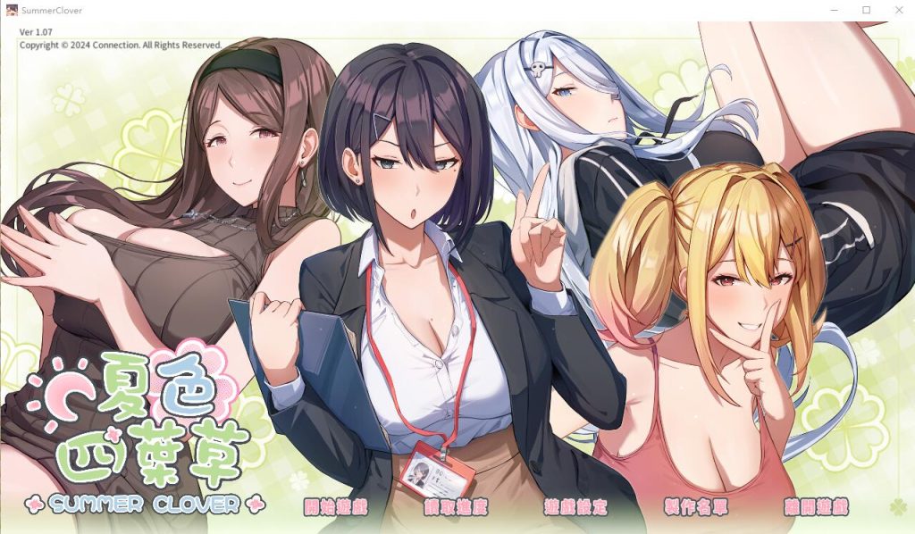 [SLG/汉化] 夏色四叶草 Summer Clover-Build.16558414-1.11-官方中文步兵版+DLC5.1G游戏中文版下载|无需安装解压即玩|游点东西
