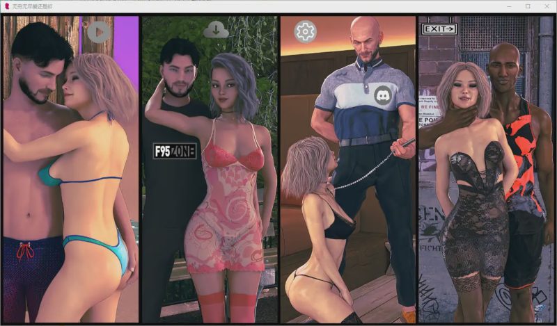 [SLG/汉化] 无限：爱还是欲望 Infinity Love or Lust [R23] PC+安卓汉化版6.2G游戏中文版下载|无需安装解压即玩|游点东西