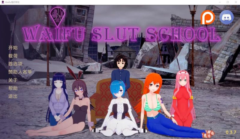 [同人SLG/汉化] 外府荡妇学校 荡妇老婆学校 Waifu Slut School v0.4.4 PC+安卓 中文汉化版6.3G游戏中文版下载|无需安装解压即玩|游点东西